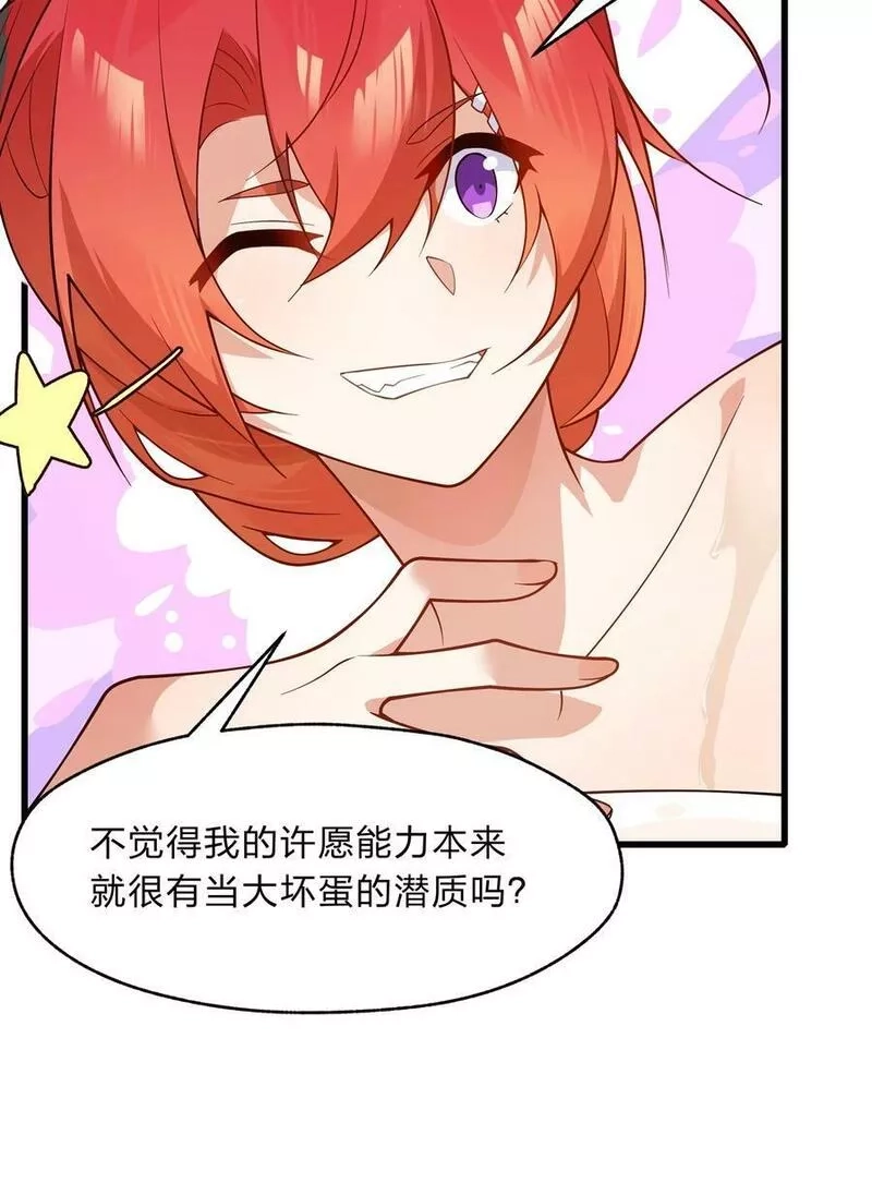 净化世界从洗澡开始,025 从神明的手中解救所有人,第36张